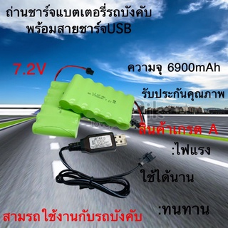 สายชาร์จแบตเตอรี่USB+ถ่านชาร์จขนาด 7.2vความจุ 6900mAhหัวชาร์จSM