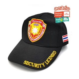 หมวก รปภ พนักงานรักษาความปลอดภัยรับอนุญาต