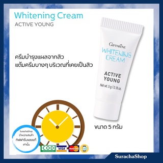 ครีมลดรอยสิว กิฟฟารีน 5กรัม 🔰ของกิฟฟารีนแท้100% Giffarine Active Young Whitening Cream
