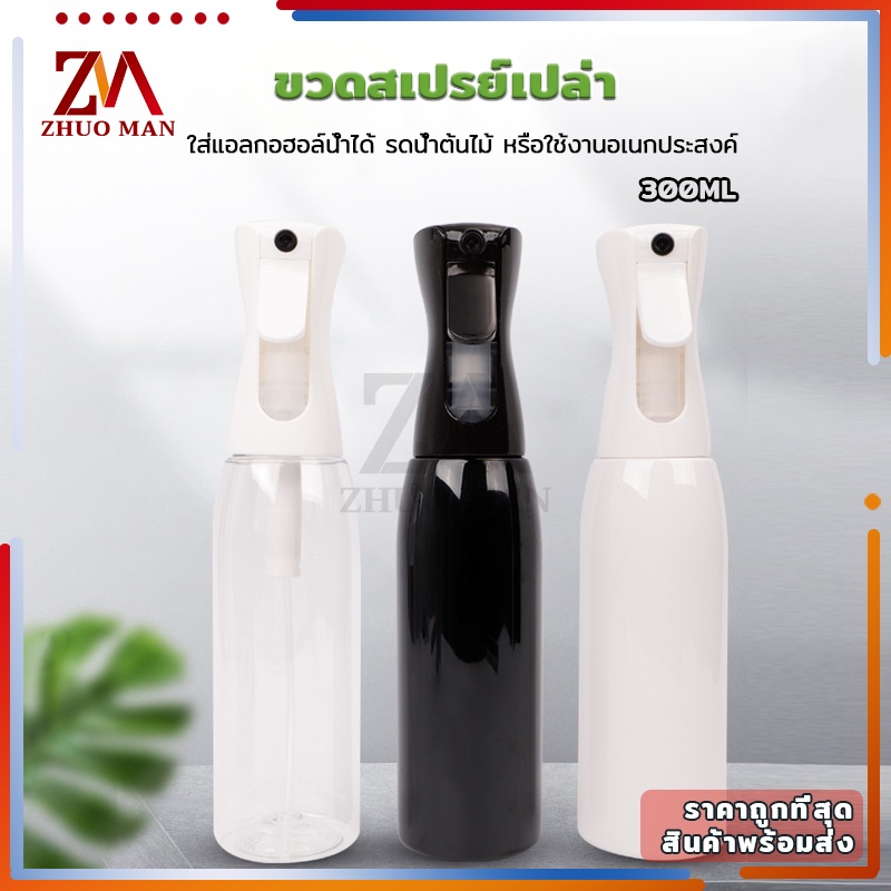 ขวดสเปรย์เปล่า ขวดใส่สเปรย์แอลกอฮอล์ ขวดสเปรย์แรงดันสูง ขนาด 300 ML พร้อมหัวฉีดแรงดันสูง การออกแบบหัวฉีดที่ไม่เหมือนใคร