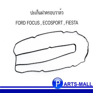 ปะเก็นฝาครอบวาล์ว ปะเก็นฝาวาล์ว FORD FIESTA , ECOSPORT , FOCUS **อะไหล่แท้เบิกศูนย์ ฟอร์ด โฟกัส / อีโค่สปอร์ต / เฟียสต้า