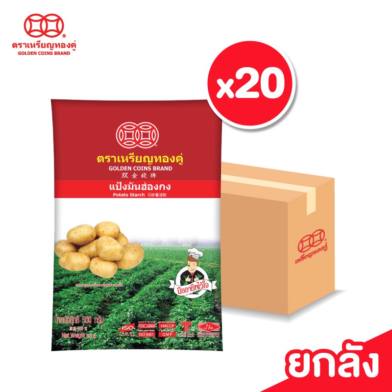 [ลัง] แป้งมันฮ่องกง แป้งมันฝรั่ง ขนาด 500 กรัม ตราเหรียญทองคู่