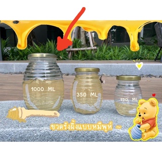 ขวดน้ำผึ้ง 1 ลิตร มาใหม่ ทรงรังผึ้ง (1000 ml) *สั่งไม่เกิน 12 ใบ