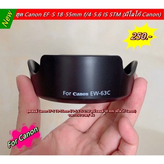 ฮูดเลนส์คิด Canon EF-S 18-55mm f/3.5-5.6 IS STM มีโลโก้ Canon