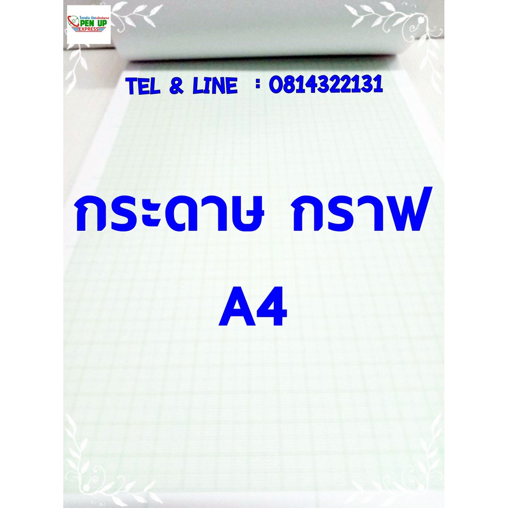 กระดาษกราฟ สม ดกราฟ ขนาด 0x300 Mm 100 แกรม Shopee Thailand