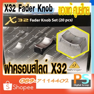 X32 Fader Knob ฝาครอบ สำหรับ X32 Producer Compact Mixer Digital ฝาครอบสไลด์ Knobs