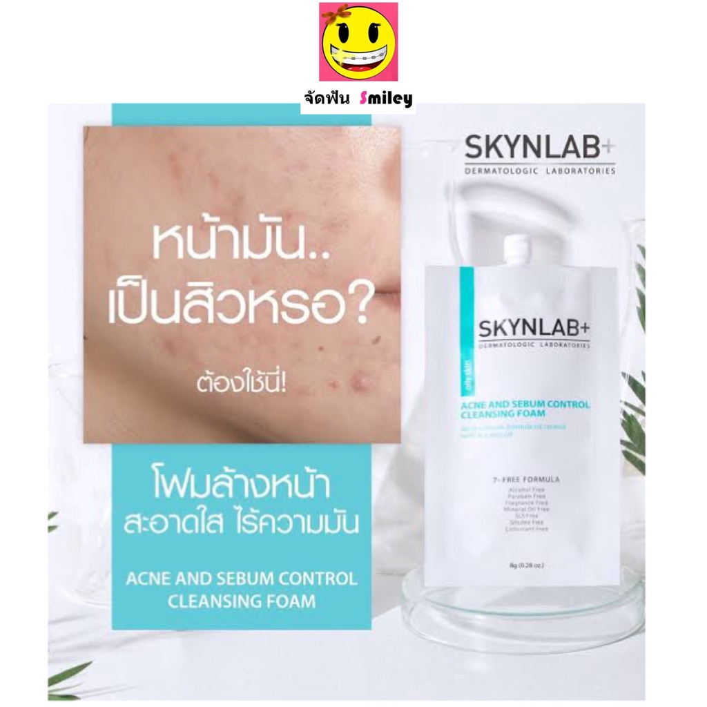 โฟมล้างหน้า ลดสิว Skynlab แบบซอง ลดความมัน ผิวแพ้ง่าย สินค้าระดับพรีเมี่ยม Acne And Sebum Control Cleansing Foam 8g