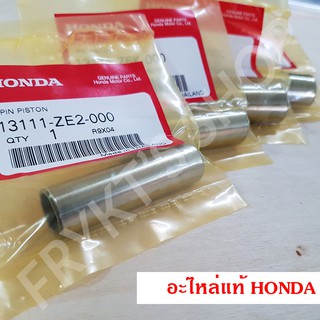 สลักลูกสูบ GX270 T/T2 GX390 T1/T2 ฮอนด้า(Honda) แท้ สำหรับเครื่องยนต์อเนกประสงค์