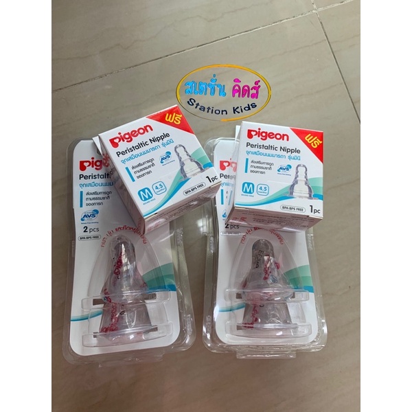 (ลดหน้าร้าน 70+ลดเพิ่ม 70 ใช้โค้ด INC12FM) จุกนม pigeon m 2แถม1