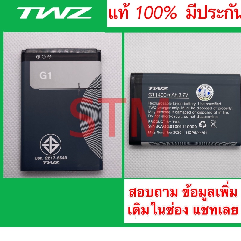 แบตเตอรี่   TWZ  G1 G2 G3(ล๊อตผลิตใหม่ฉลากM5)แนบรุปแบตและหลังเครื่องตรงบาร์โค้ต เพื่อตรวจสอบก่อนส่ง 