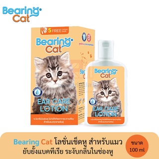 Bearing Cat Ear Care Lotion for Cat โลชั่นสำหรับเช็ดหูแมวทุกสายพันธุ์ ขนาด 100ml