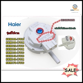 ขายอะไหล่ของแท้/เซนเซอร์เพลสเชอร์เครื่องซักผ้าไฮเออร์/0034001009B/Haier/Water level sensor