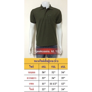 เสื้อโปโลสีพื้น_ไซด์พิเศษ (สีขี้ม้า)