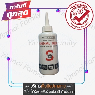 ซื้อเลย น้ำมันจักร น้ำมันหล่อลื่น อเนกประสงค์ ป้องกันสนิม ขนาด 0.04 ลิตร ยี่ห้อ SIGNAL