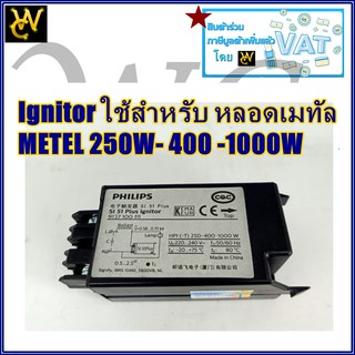 อิกนิเตอร์ Philips SI51 Plus Ignitor ใช้สำหรับ หลอดเมทัล MH METEL 250W- 400W -1000W