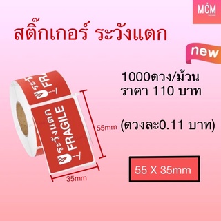 สติกเกอร์ระวังแตก สติกเกอร์ระวังแตก 55x35มม. Fragile label