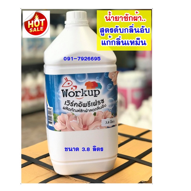 น้ำยาซักผ้า สูตรดับกลิ่นอับ กลิ่นเหม็น ขนาด 3.5 ลิตร