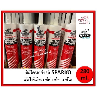 Sparko ซิลิโคนกาว ซิลิโคนใส ซิลิโคนดำ ซิลิโคนขาว ซิลิโคนอลูมิเนียมขนาด 280 ml. สปาโก้ ( เลือกสีด้านในเลยครับ ) E104