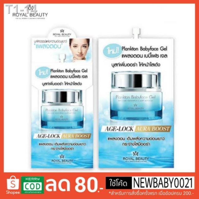 ▤▧Royal Beauty แพลงตอน เบบี้เฟซ เจล