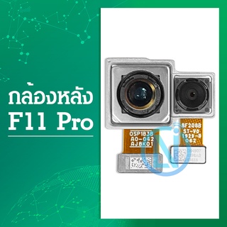 กล้องหลัง( Back Camera ) OPPO F11Pro