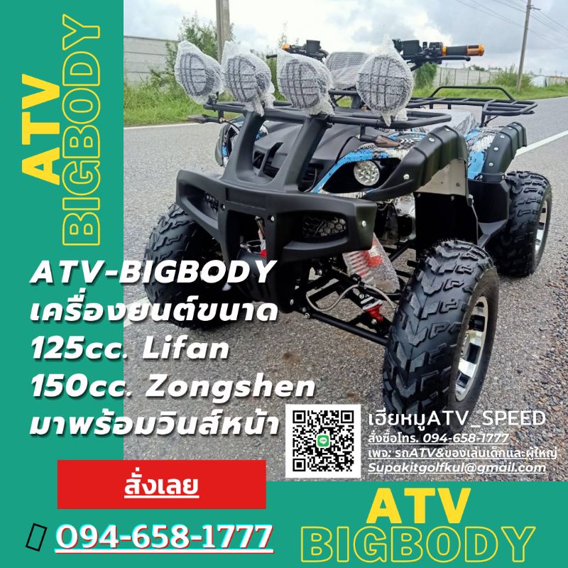 รถเอทีวี ATV ชาวไร่ ชาวสวน ขนาด​เครื่อง​ยนต์​ เริ่มต้นที่ 125cc/150cc/200cc/250cc/300cc