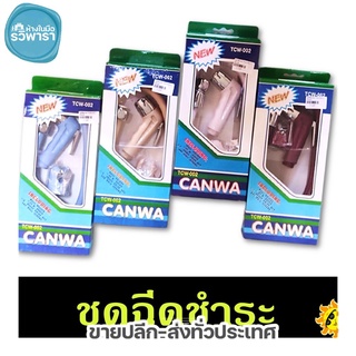 ชุดฉีดชำระ 1.25 เมตร CANWA  TCW-002