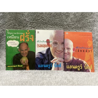 หนังสือ วิธีพูดภาษาอังกฤษเหมือนฝรั่ง (มีไฮไลต์บางหน้า) / เมืองไทยในสายตาผม - แอนดรูว์ บิ๊กส์ มือสอง