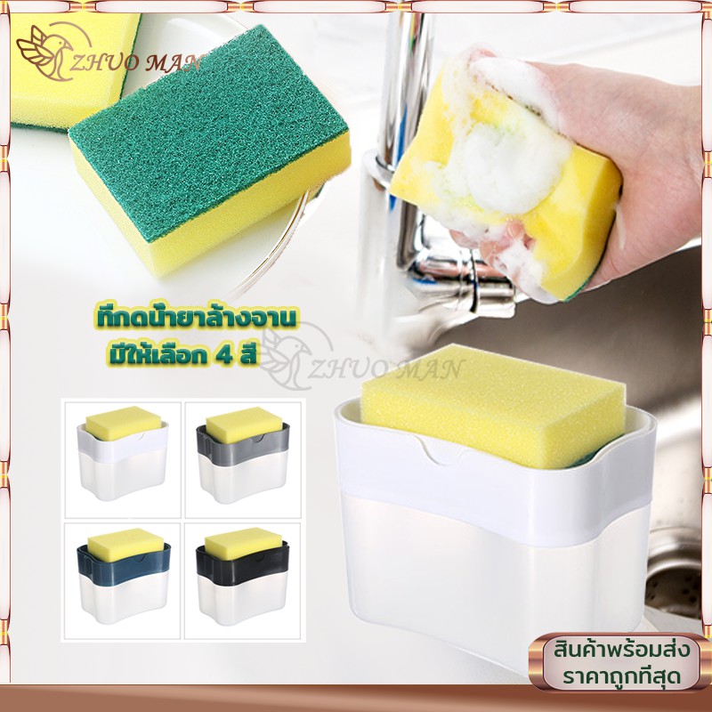 ที่กดน้ำยาล้างจาน 2in1 พร้อมที่วางฟองน้ำ แค่ กด ปั้ม ล้าง ฟรี ฟองน้ำล้างจาน