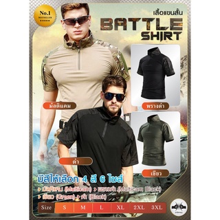 เสื้อ Battle Shirt แขนสั้น เสื้อตำรวจ เสื้อทหาร เสื้อผู้ชาย  BY:Task Force