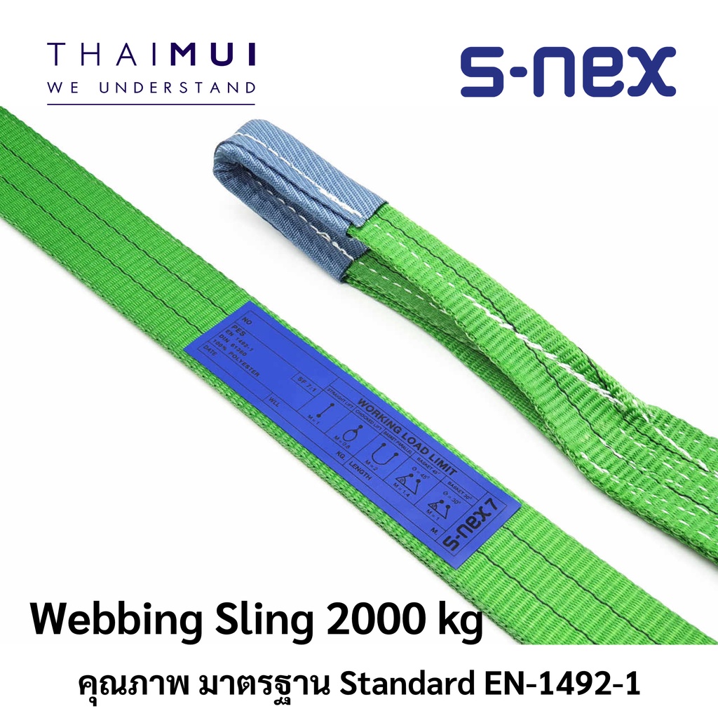 S-NEX7 สลิงผ้าใบ สลิงอ่อน ขนาด2ตัน 2000kg ความยาว 1-8เมตร