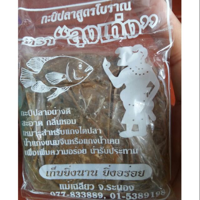 กะปิปลา สูตรโบราณ จ.ระนอง "เก็บยิ่งนาน ยิ่งอร่อย"