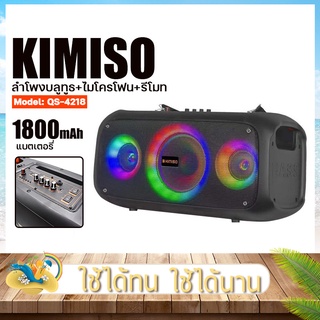 ลำโพงบลูทูธ KIMISO QS-4218 ลำโพงคู่ 3นิ้ว+เดี่ยว 6.5นิ้ว แบต1800mA ลำโพง Stereo จอLED ขนาดเล็ก ลำโพงพกพา