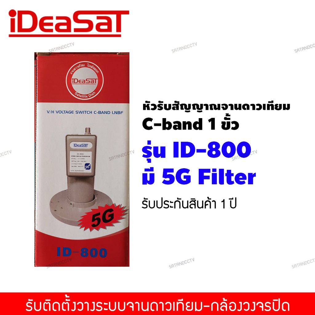 LNB C-Band 1ขั้ว Ideasat ID-800 กัน5G IDEASAT(ไอเดียแซท)