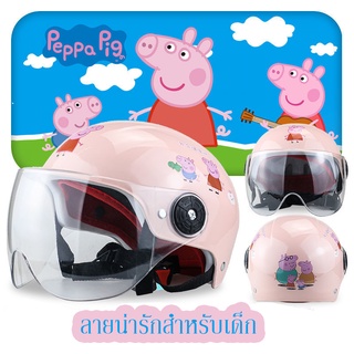 ▩﹉Peppa Pig หมวกกันน็อคเด็ก Summer Sunscreen Drop-proof Lightweight Net Cartoon Helmet (อายุ 3-12 ปี)