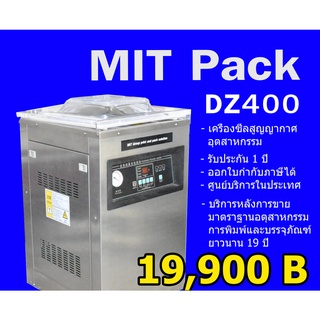 ♥ผ่อนได้/ส่งฟรี♥ เครื่องซีลสูญญากาศ MIT Pack DZ 400 แถบซีล 2 ข้าง เครื่องแพค เครื่องซีน ถุงซีล บริการหลังการขาย