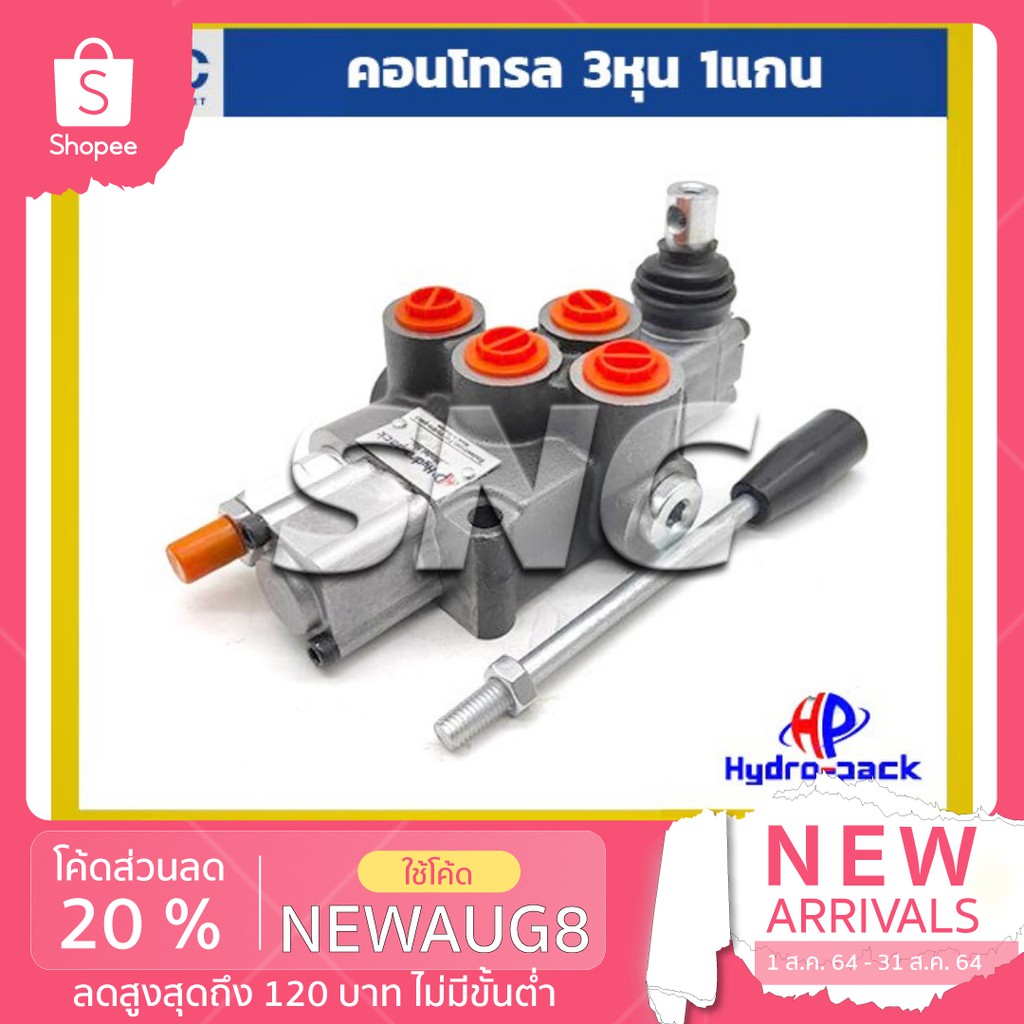 คอนโทรลวาวล์ คอนโทรลไฮดรอลิค คอนโทรลใบมีด ขนาด 1 แกน คอนโทรลรถไถเล็ก 1แกน รุ่น P-38 (แกนมาตรฐานยุโรป