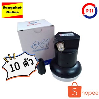 PSI หัวรับสัญญาณ (แพ็ค 10) LNB รุ่น ok1 / KU-Band PSI OK-1 สำหรับจานทึบ ต่อ 1 จุด