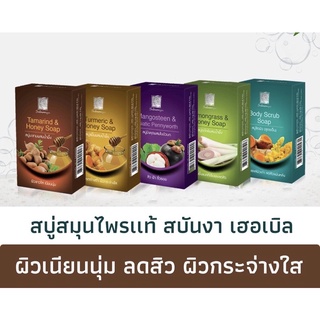 สบันงา เฮอเบิล สบู่สมุนไพรแท้ 100%