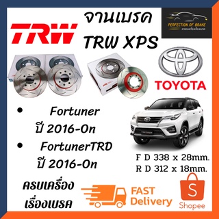 จานเบรคหน้า-หลัง Trw Xps(เซาะร่อง) Toyota  Fortuner  ปี 2016-On /  FortunerTRD  ปี 2016-On จานขนาดเดิมเซาะร่อง ราคาคู่