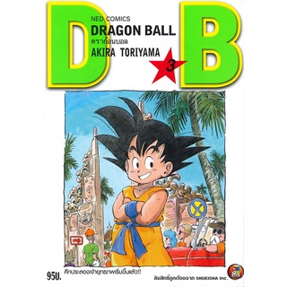 [พร้อมส่ง] หนังสือใหม่มือหนึ่ง DRAGON BALL ดราก้อนบอล เล่ม 3