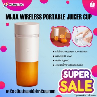 Xiaomi / Pinlo / Deerma Portable Electric Juicer Blender แก้วปั่น ที่ปั่นน้ำผลไม้แบบพกพา เครื่องปั่นผลไม้