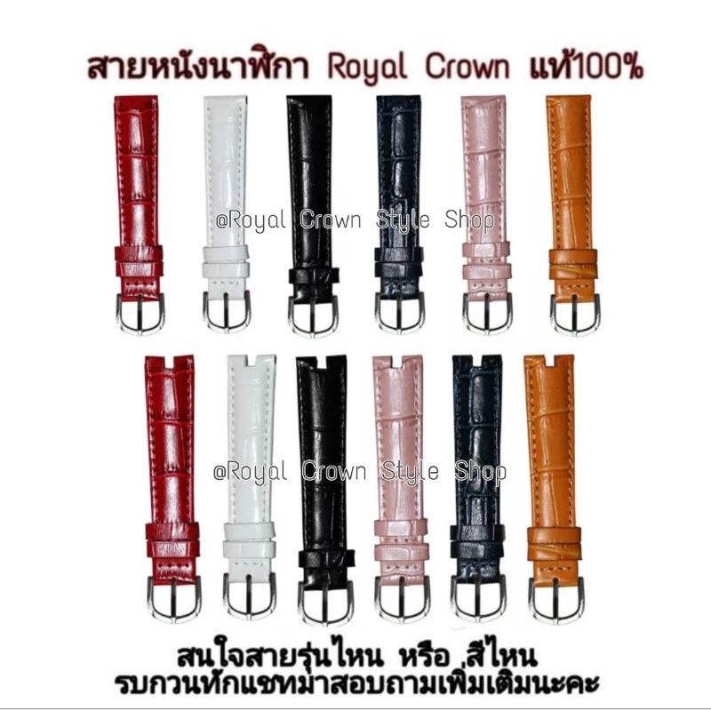 สายหนังนาฬิกา Royal Crown สายหนังแท้ จะมีแบบสายตัดและไม่ตัด(จะรับแบบไหนรบกวนแจ้งในแชท)หรือส่งรูปมาสอบถามถามได้เลยน่า