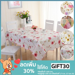 **โค้ด GIFT30ลด 30%**ผ้าคลุมโต๊ะ PVC กันน้ำได้ 106 x 152 ซม.