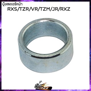 บู๊ชสเตอร์หน้า RXS TZR VR TZM JR RXZ - ( 4113085321000 )