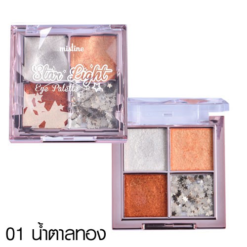 มิสทิน สตาร์ ไลท์ อายพาเลท นัมเบอร์ MISTINE STAR LIGHT EYEPALETTE