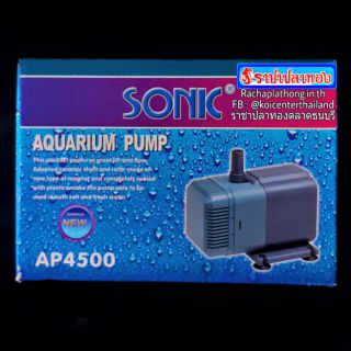 🎏 ปั๊มน้ำ SONIC AP-4500