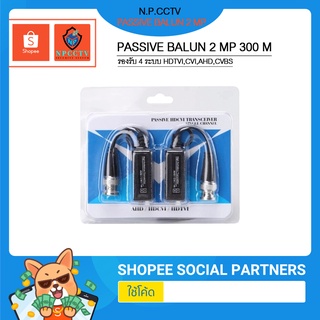 BALUN 2 MP อุปกรณ์ขยายสัญญาณกล้องวงจรปิด บาลัน 2 ล้าน ระยะสูงสุด 300 เมตร รองรับ 4 ระบบ