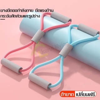 ยางยืดเลข 8 Pull Rope 8 Word Yoga บริหารกล้ามเนื้อ ยางยืดออกกำลังกาย ยางยืดเล่นโยคะ อุปกรณ์โยคะ ยางยืดบริหารร่างกาย