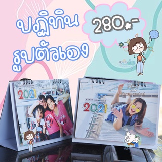 ปฏิทินตั้งโต๊ะ รูปตัวเอง(สั่งทำได้) แนวนอนขนาด 8x6 นิ้ว (ขนาดมาตรฐาน)