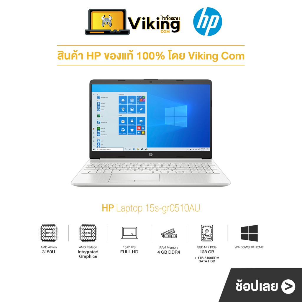 Notebook (โน้ตบุ๊ค) HP Laptop 15s-gr0510AU (4B6R2PA) (Natural Silver) (ออกใบกำกับภาษีได้)